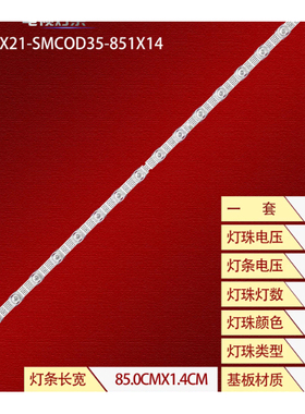 适用TCL 43V6E灯条06-1-43T-1X21-SMCOD35-851X14-220319背光灯