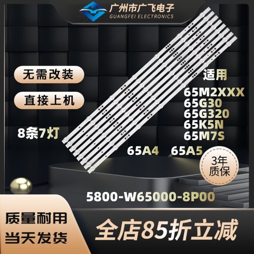 定制适用创维65A5 PrO 65BG22 65A7M灯条SW65D07-ZC62AG-10