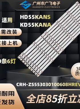 适用华为HD55KANS KD55KANA灯条CRH-ZS553030100608HREV1.1灯