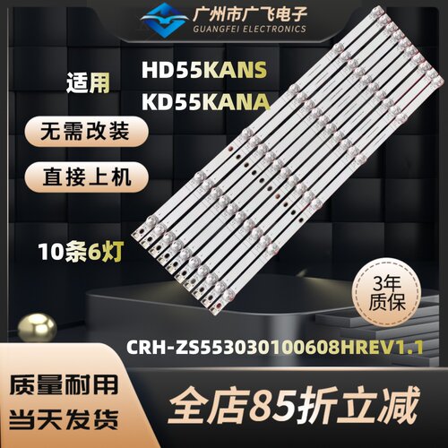 适用华为HD55KANS KD55KANA灯条CRH-ZS553030100608HREV1.1灯