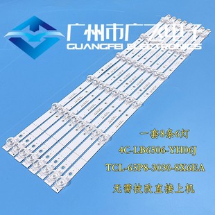 TCL 65P8 65T6M 65U59 65U5900 65T680乐华65K5 东芝65U5900C灯条