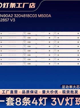 GF50W夏新MX50灯条MS-L2857 V3MS-L3906 V1 HL-49490A30-0401S-01