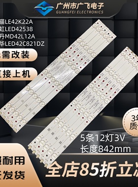 适用长虹LED42538E灯条熊猫LE42K32S灯条4708-K420WA-A2213V01
