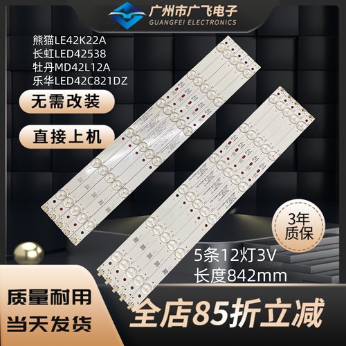 适用联想42E31T 42E31X 42E31Y 42A21Y灯条4708-K420WA-A2213V01