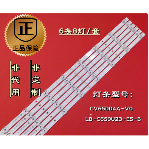 长虹65D55 65D55F-G 65D59H 65D5L 65D58 PRO灯条CH65DD4A-V01