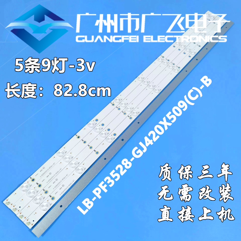 飞利浦42PFL1840/T3 冠捷LE42D3150/80灯条LB-F3528-GJ420X509-B