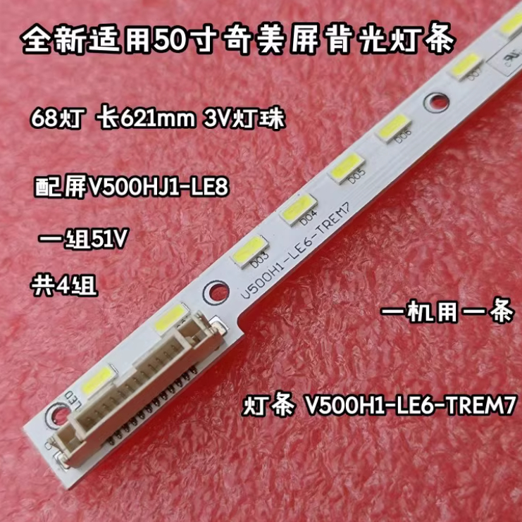 适用于东芝50L5450C灯条50L5450C背光灯条V500H1-LE6-TREM7定制L