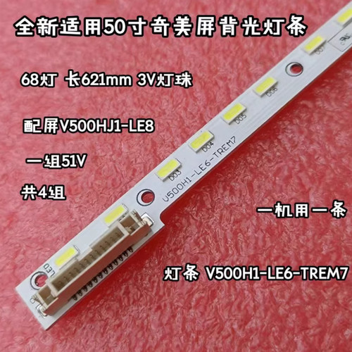 适用于东芝50L5450C灯条50L5450C背光灯条V500H1-LE6-TREM7定制L