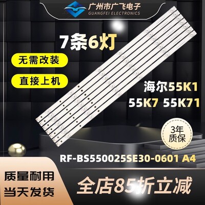 适用海尔55K71 55K1 55K7灯条RF-BS550025SE30-0601 A4 背光灯条