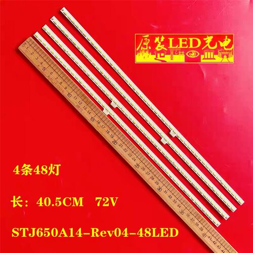 适用长虹65Q2C灯条M650U14-D1-L-1 STJ650A14-Rev04-48LED背光灯L