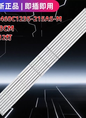 适用于46寸拼接屏组装电视背光灯条JL.D460C1235-215AS-M 8条12灯