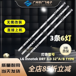 LG innotek DRT 3.0灯条32MB25VQ 32LB5610 32LB552A 32LB563B