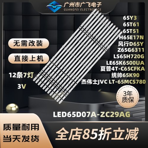 适用海尔H65E17N LU65C31 65A81风行Z65G6311 z65G6421背光灯条