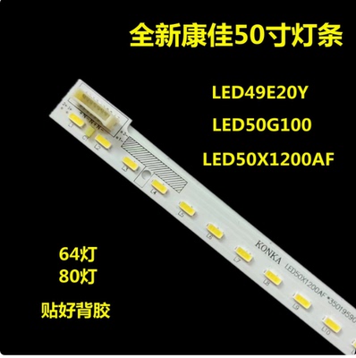 全新康佳LED50R5600PF LED50X1200AF LED49E20Y led50x56灯条