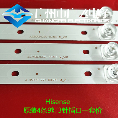 原装海信H50E3A灯条HZ50A65E HZ50A51 HZ50A55 JL.D50091330
