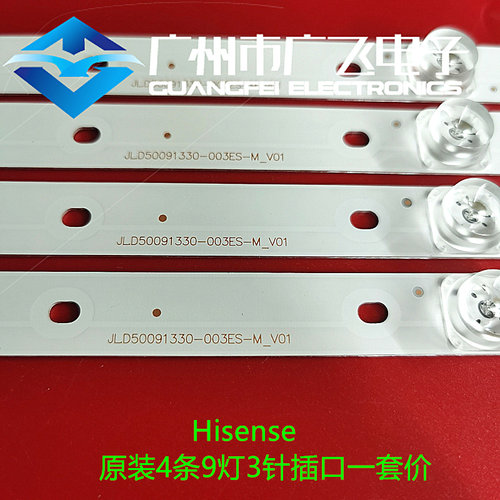 原装海信HZ50A66E H50E3A灯条HZ50A65E HZ50A51 HZ50A55 JL.