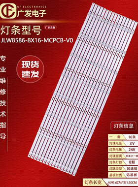 86寸液晶拼接屏灯条JLW8586-8X16-MCPCB-V0 JLW 85 0D20 DSMLED