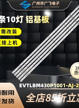 适用飞利浦BDL4330QL超能CANTV C43灯条LB-PF3528-GJD2P5C435X10-