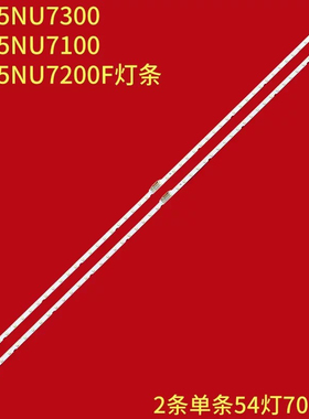 适用三星UA65RUF60EJXXZ UN65NU7200灯条LM41-00614A 00617A铝板