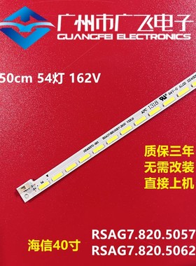 海信LED40EC300JD LED40EC310J灯条 RSAG7.5057 5062电视LED灯条