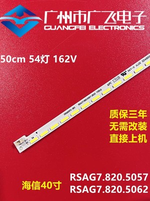 海信LED40EC300JD LED40EC310J灯条 RSAG7.5057 5062电视LED灯条