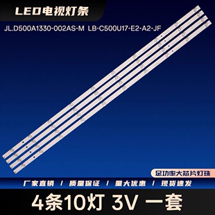 适用长虹50D2060GD灯条CH50L76A-V01 JL.D500A1330-002AS-M 85018