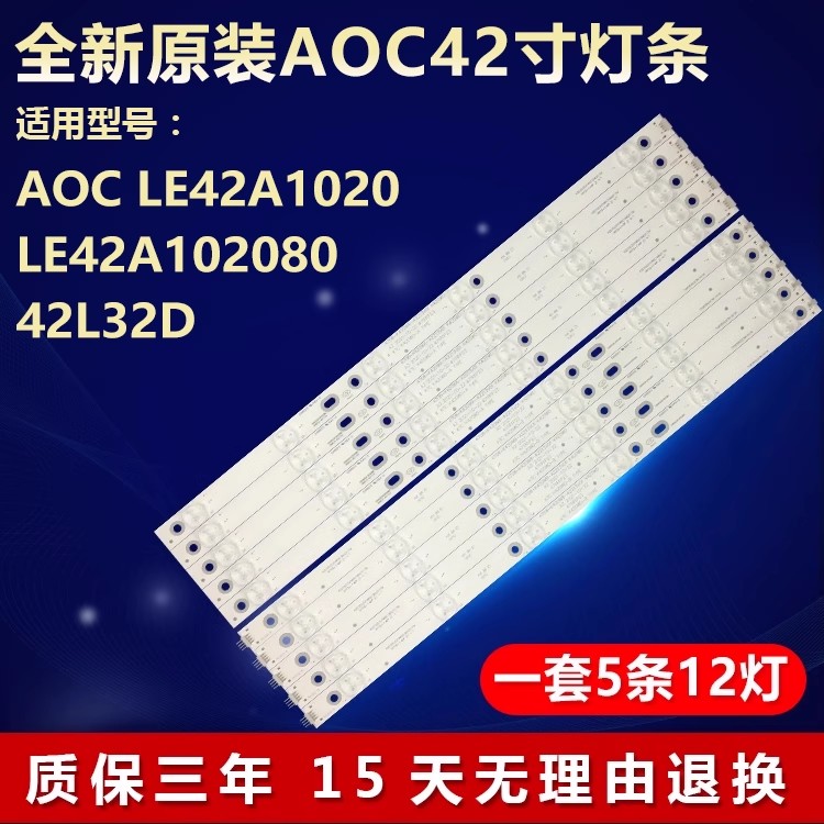 LE适用于统帅LE42KCH5液晶电视LED背光灯条