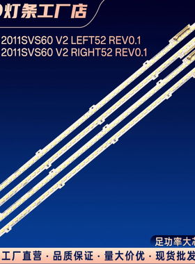 适用三星UA60D6600VJ SLED 2011SVS60 V2 LEFT52/RIGHT52灯条