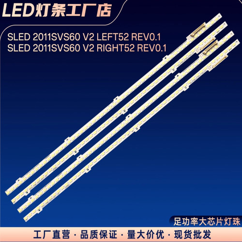 适用三星UA60D6600VJ SLED 2011SVS60 V2 LEFT52/RIGHT52灯条
