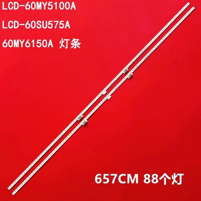 适用夏普LCD-60MY5100A LCD-60SU575A 60MY6150A 灯条Sharp_60_S