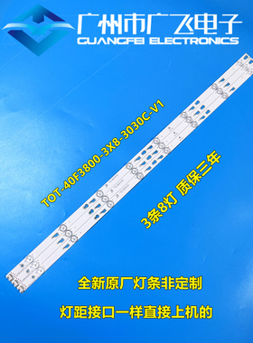 全新TCL L40F3800A/U/3301B/3303B灯条T0T-40F3800-3X8-3030C-V1