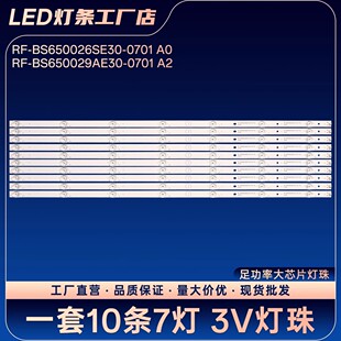 全新适用卡萨帝K65E50 65K6 K65E51灯条RF-BS650026SE30-0701 A0