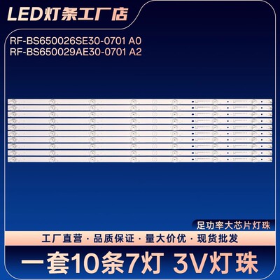 全新海尔LU65C71 65K6 65V71 PRO卡萨帝K65E30A灯条RF-BS650026SE