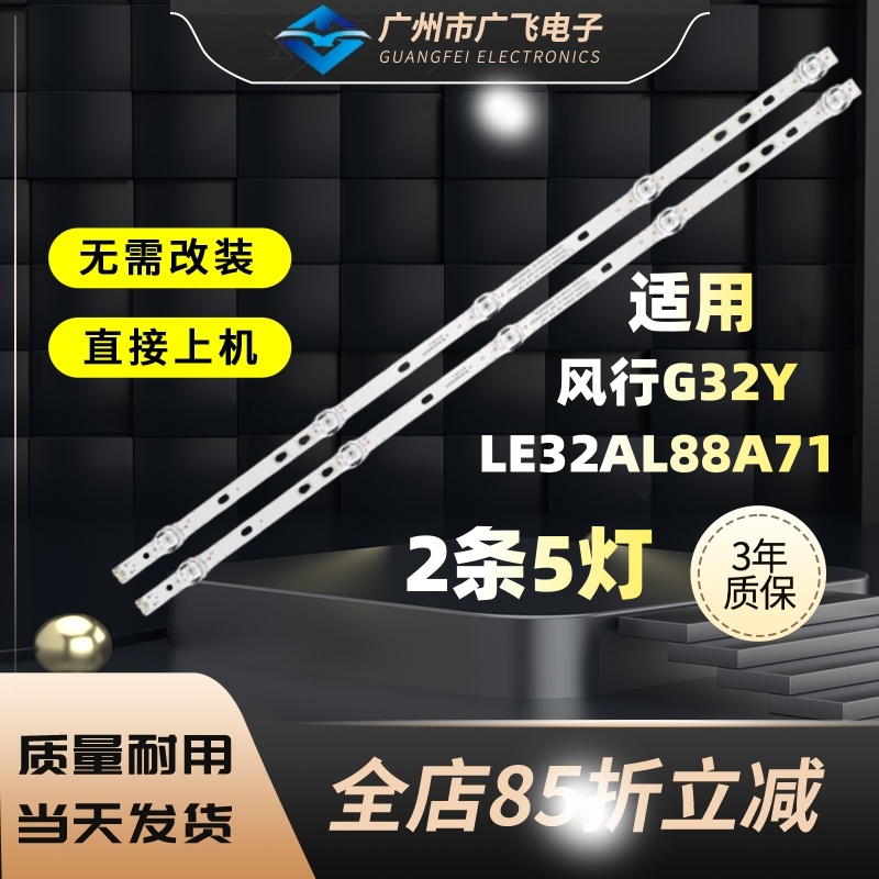 适用风行Z32G3311灯条LED32D05-ZC14AG-01屏LSC320AN09-H灯条