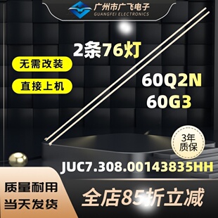 适用长虹60G3灯条 全新JUC7.308.00143835HH C600U15 60Q2N背光