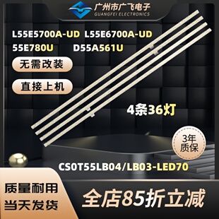 适用于创维55E780U灯条TCL L55E5690A-3D灯条CS0T55LB04/LB03