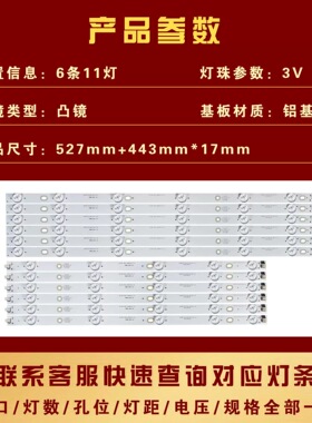 适用三洋48CE1100灯条 ECHOM-48CL_4648CL010/4648CL011_A1铝11灯