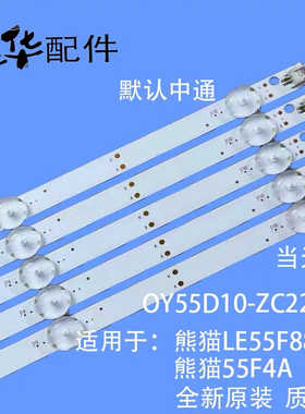 全新熊猫LE55F88S1-UD/55F4A 灯条0Y55D10-ZC22AG-02      40