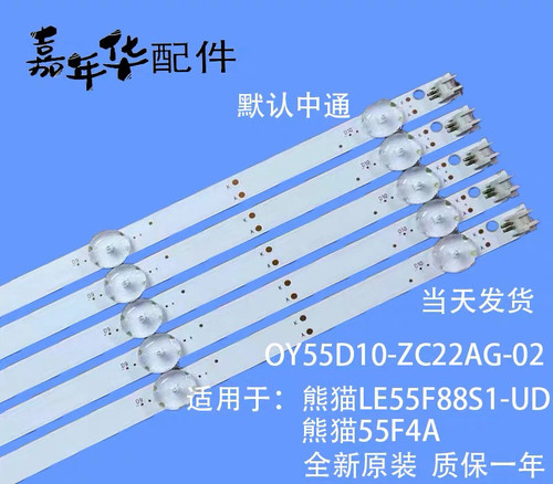 全新熊猫LE55F88S1-UD/55F4A 灯条0Y55D10-ZC22AG-02      40