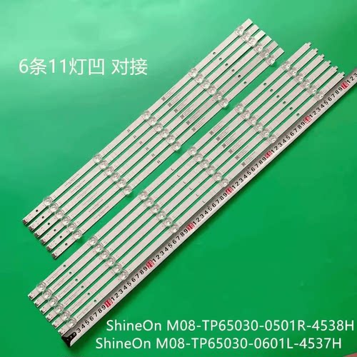 原装华为HN65LOKS HD65DESA Y灯条 07-65ZB09-3030-6X11(L6/R5)