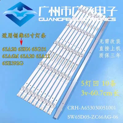 适用创维65G750 PRO 65A20 PRO灯条CRH-A653030051001BREV1.2灯条