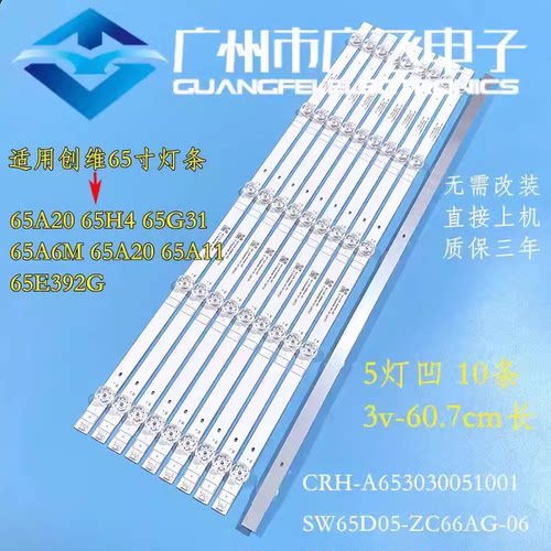 适用创维65G750 PRO 65A20 PRO灯条CRH-A653030051001BREV1.2灯条