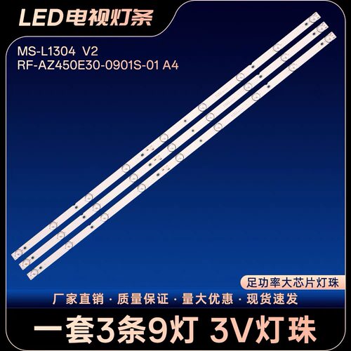 适用创维45E5 45E5E 43E3500背光灯条RF-AZ450E30-0901S MS-L1304