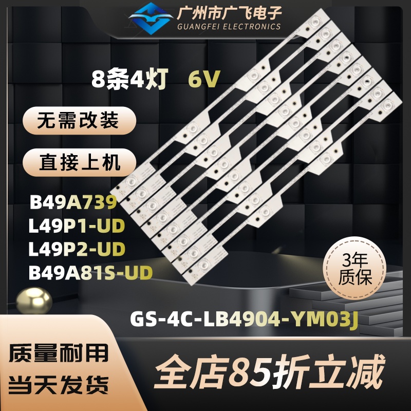 适用TCL L49P1-UD乐华49S700灯条4c-lb4904-ym03j 49HR330M04A1