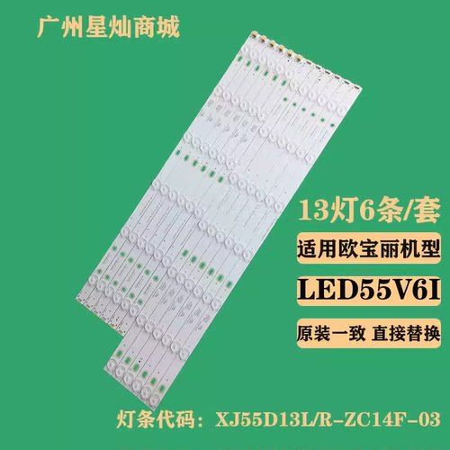 适用欧宝丽LED55V6I三洋55CE1100灯条XJ55D13L-ZC14F-03 303XJ550