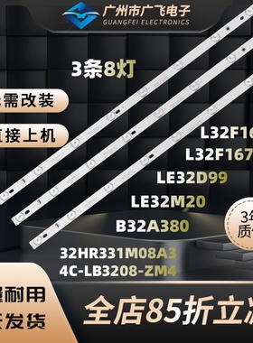 适用TCL L32F1600B/1670B B32A380 L32B2810 LE32D99背光灯条