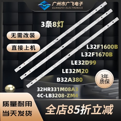 适用TCL L32F1600B/1670B B32A380 L32B2810 LE32D99背光灯条