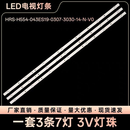 飞利浦43PFF6365/T3灯条HRS-H554-043ES19-0307-3030-14-N-V0背光