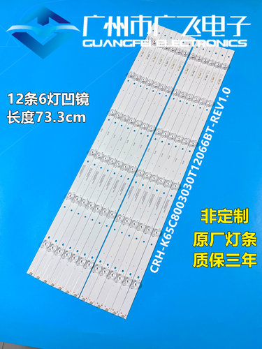 适用65CE1850D2 65bu5700 65寸灯条CRH-K65C8003030T12066BT