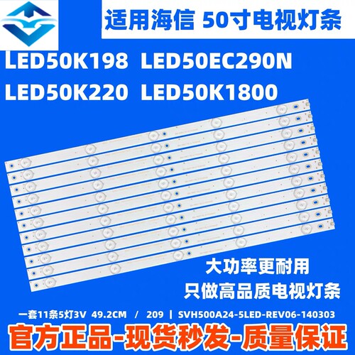 海信LED50K220 LED50EC290N LED50K1800 LED50H168 LED50K198灯条